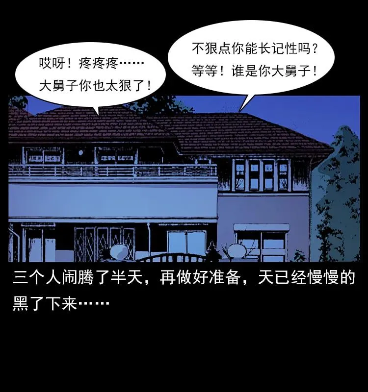 113 胎煞 第34页