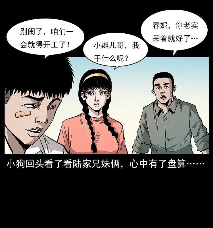 113 胎煞 第35页