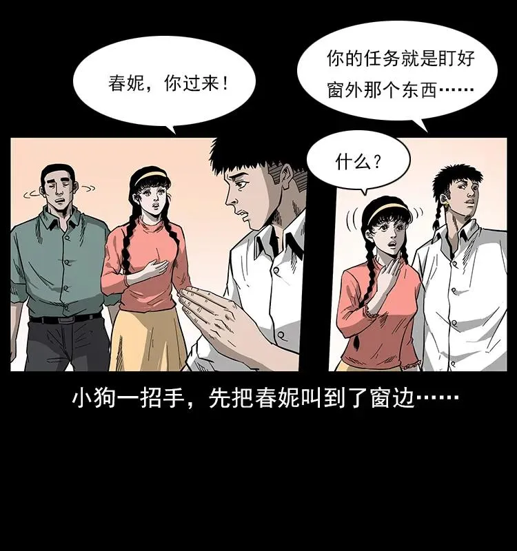 113 胎煞 第36页