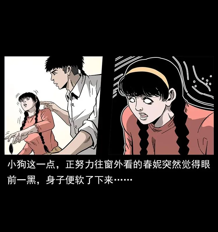 113 胎煞 第38页