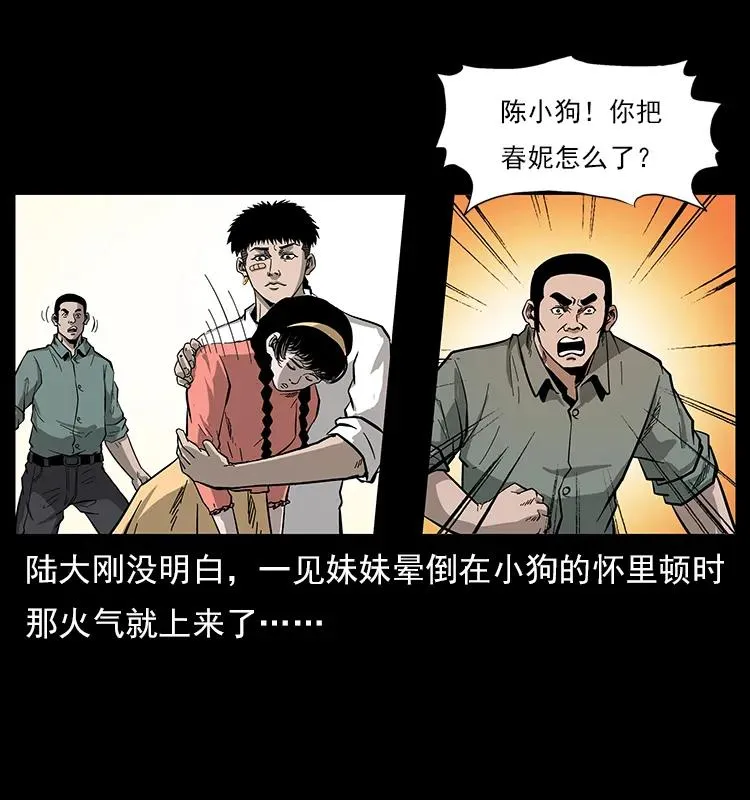 113 胎煞 第39页