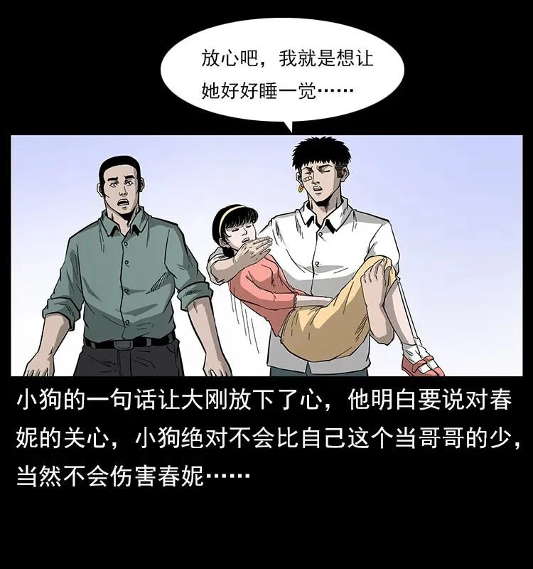 113 胎煞 第40页