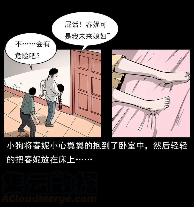 113 胎煞 第41页