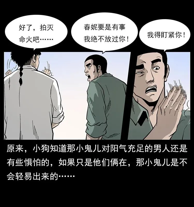 113 胎煞 第43页