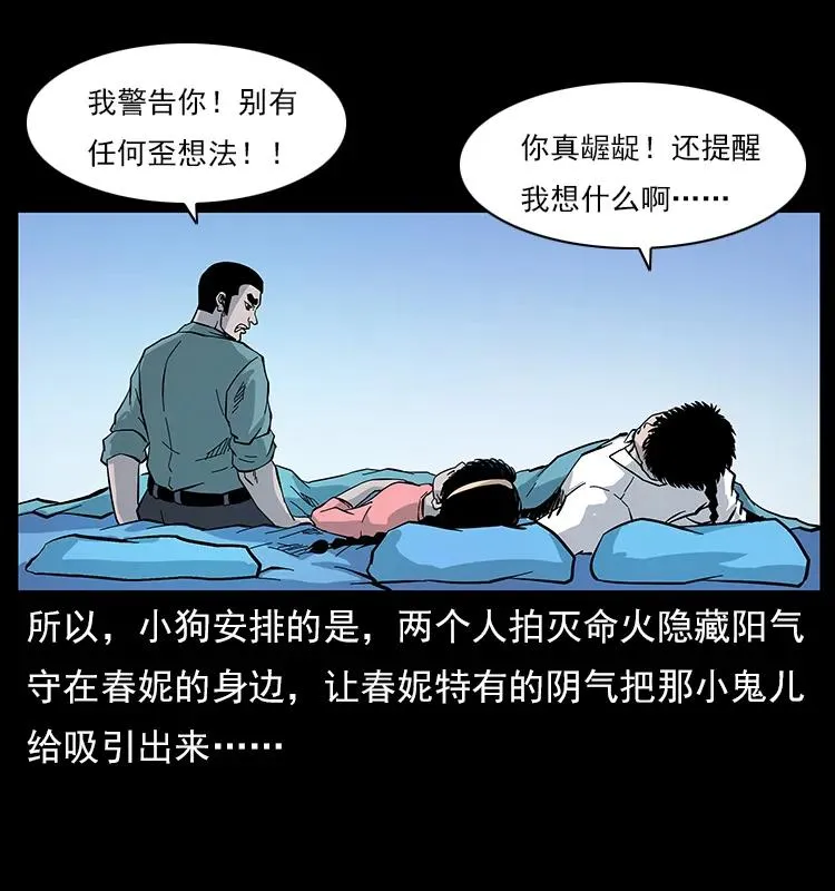 113 胎煞 第44页