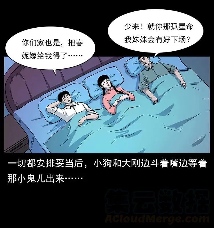 113 胎煞 第45页