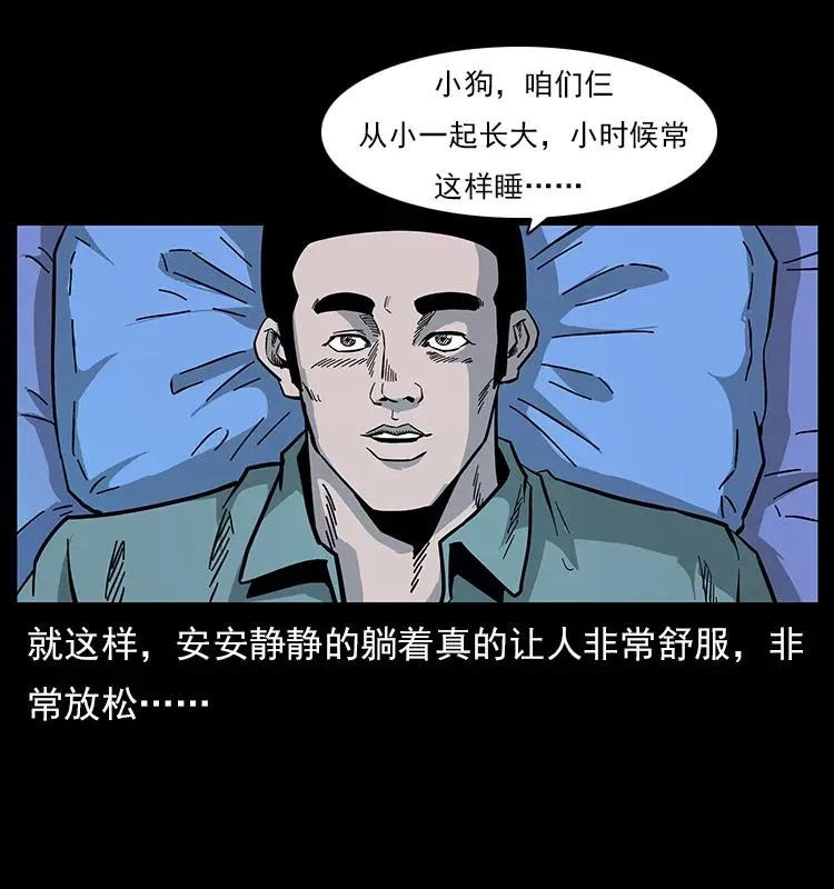 113 胎煞 第48页