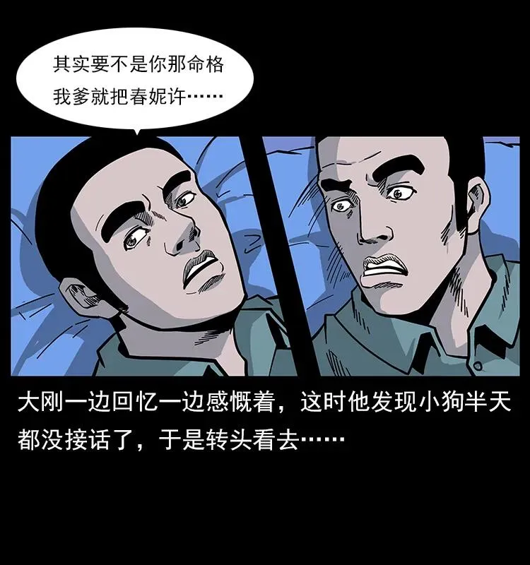 113 胎煞 第50页