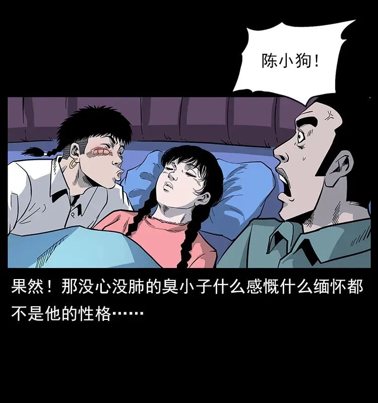 113 胎煞 第51页