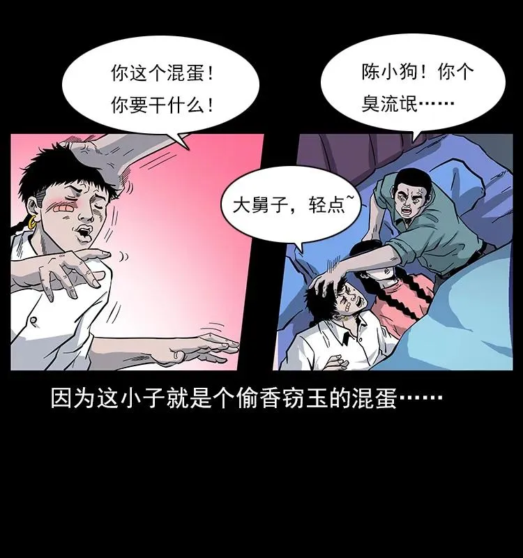 113 胎煞 第52页