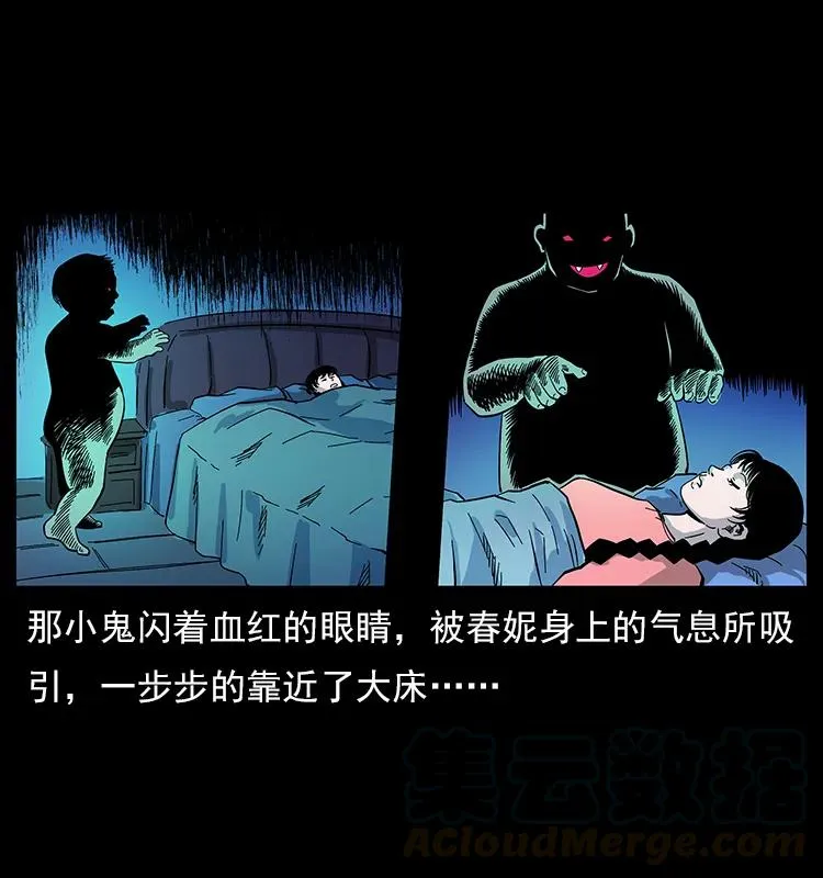 113 胎煞 第57页