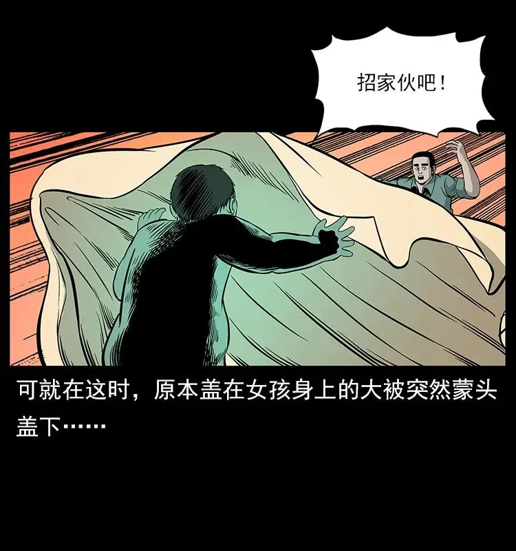 113 胎煞 第60页