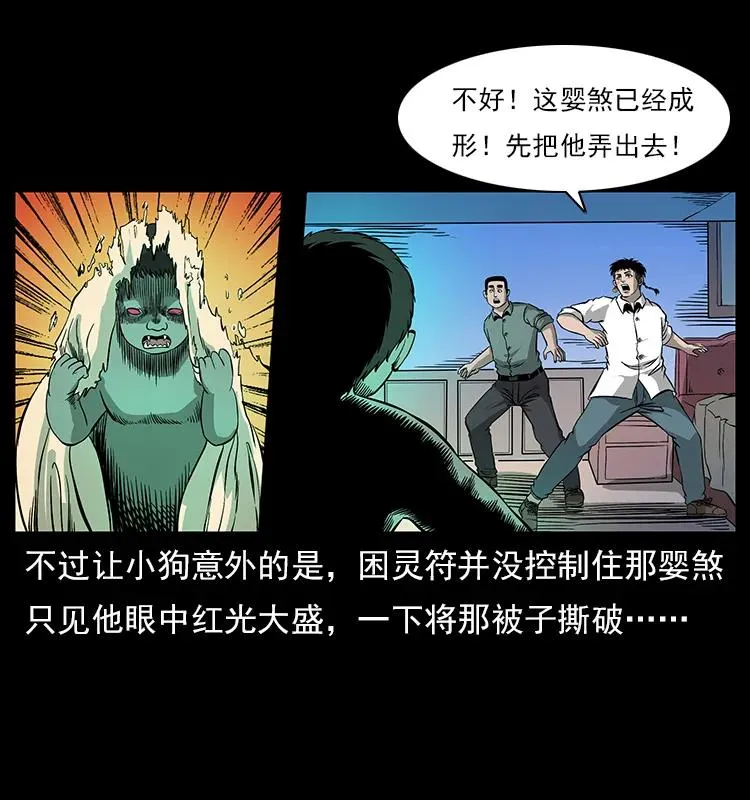 113 胎煞 第62页