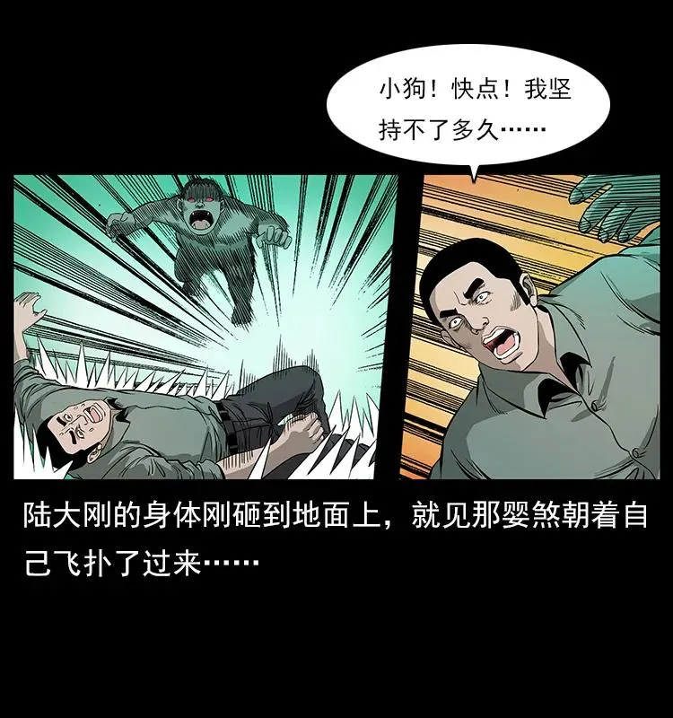 113 胎煞 第71页