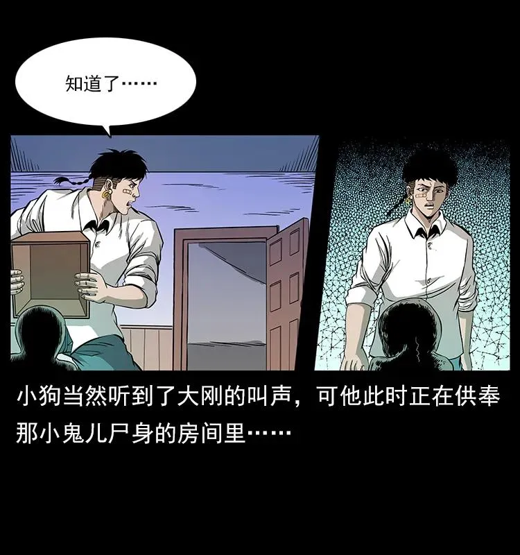113 胎煞 第72页