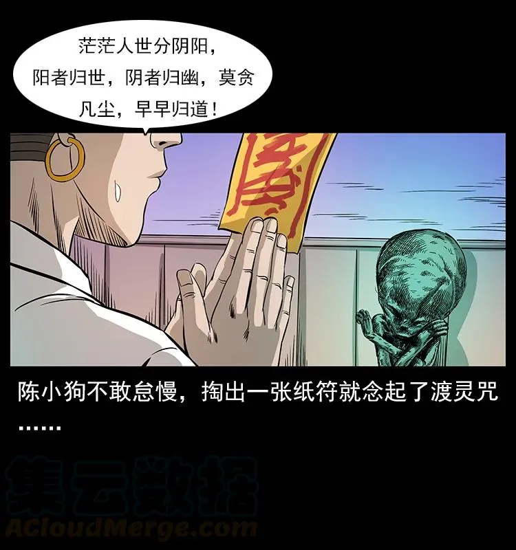 113 胎煞 第73页