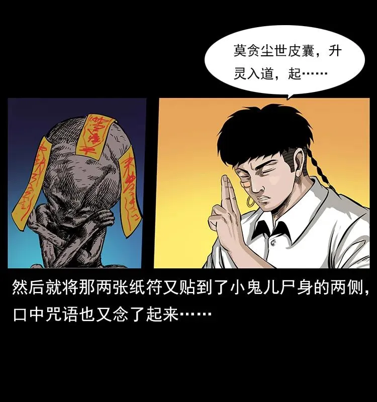 113 胎煞 第76页