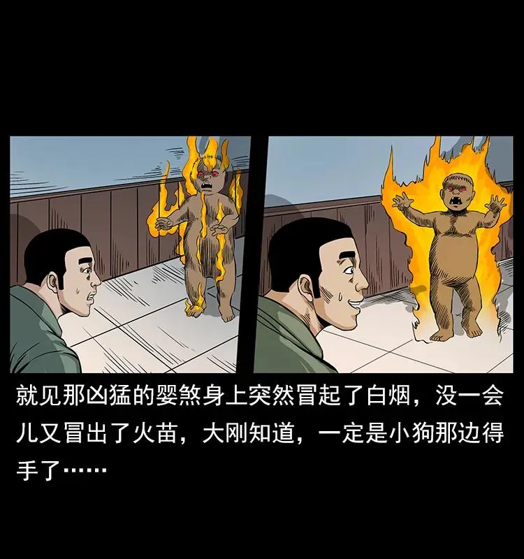 113 胎煞 第79页