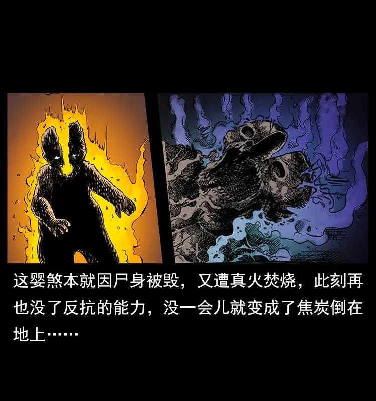 113 胎煞 第83页
