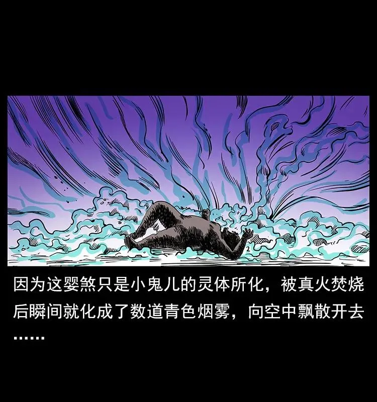 113 胎煞 第84页