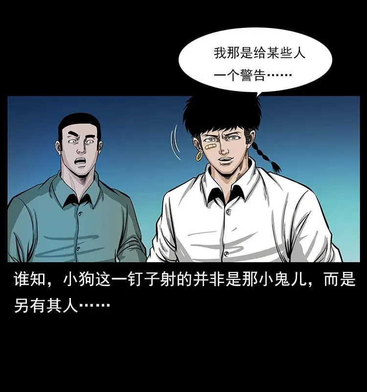 113 胎煞 第87页