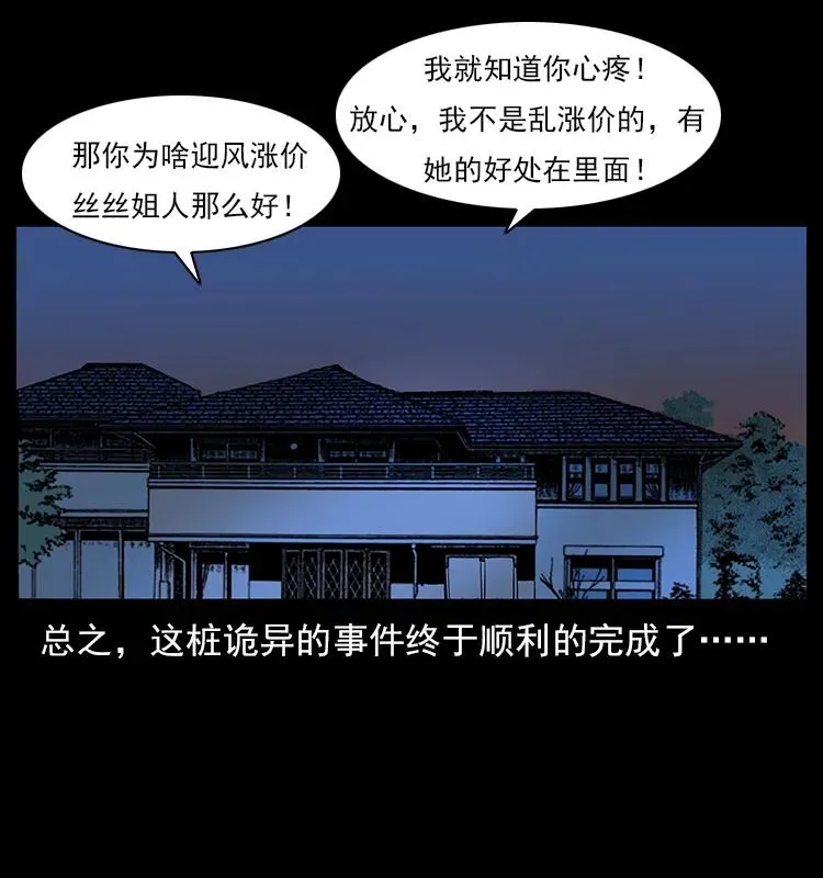 113 胎煞 第88页