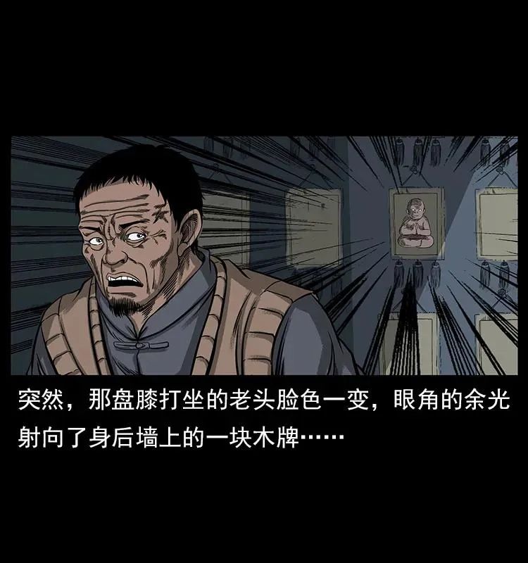 113 胎煞 第90页