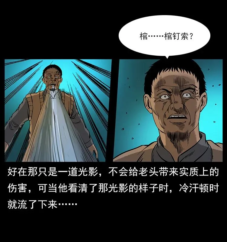 113 胎煞 第94页