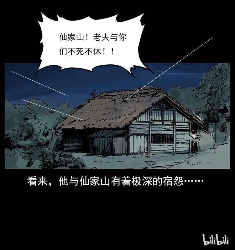 113 胎煞 第96页