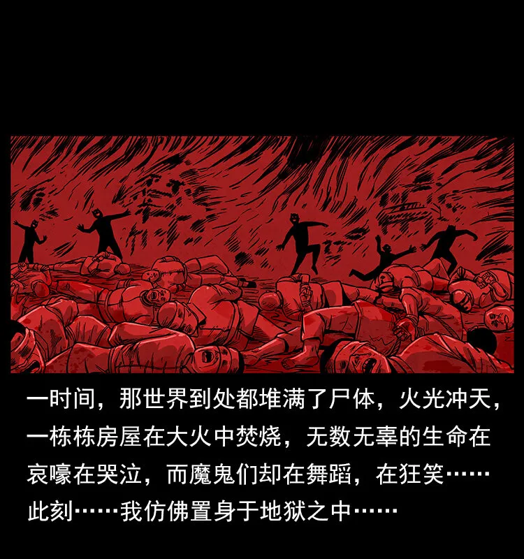特别篇 炼狱记忆 第11页