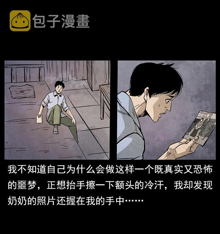 特别篇 炼狱记忆 第15页