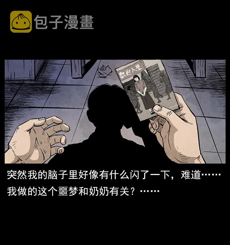 特别篇 炼狱记忆 第16页