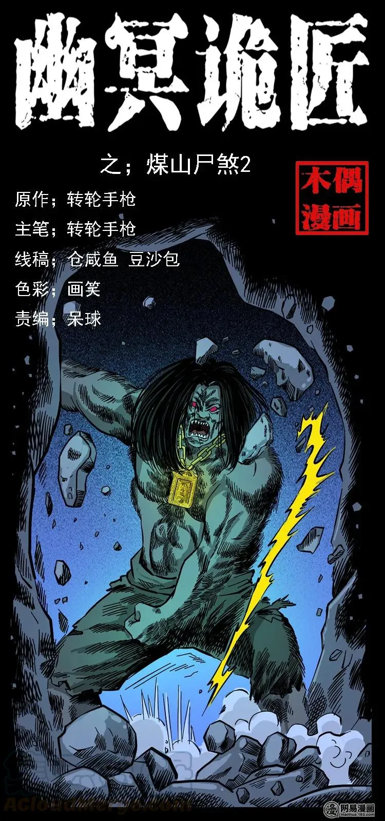 117 煤山尸煞2 第1页