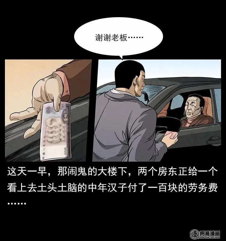 117 煤山尸煞2 第2页