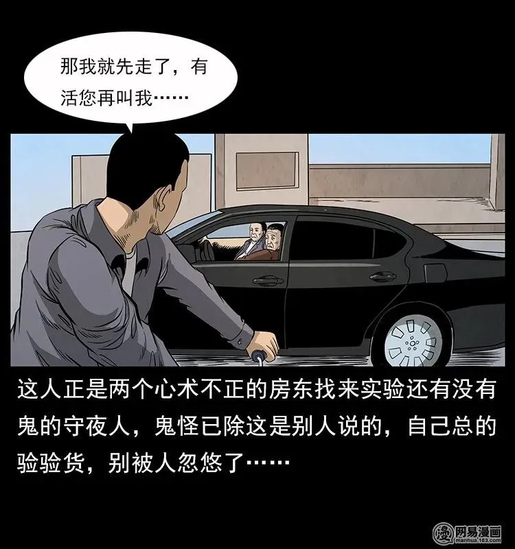 117 煤山尸煞2 第3页