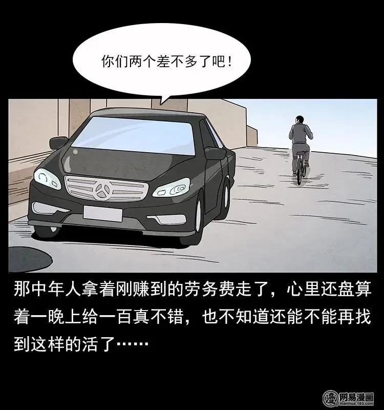117 煤山尸煞2 第4页
