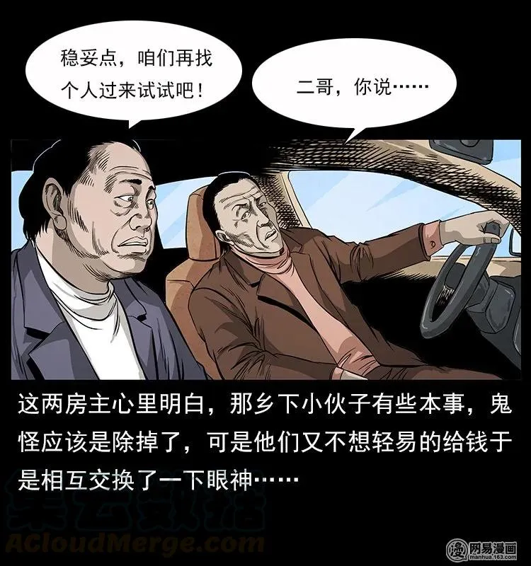 117 煤山尸煞2 第5页