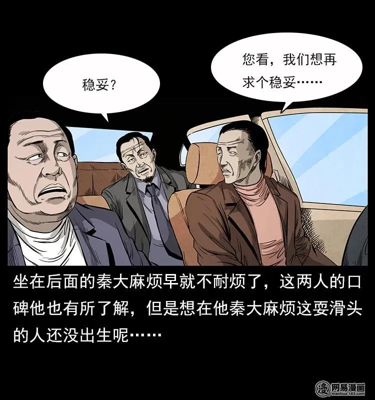 117 煤山尸煞2 第6页