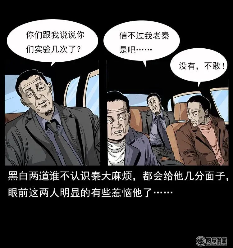 117 煤山尸煞2 第7页
