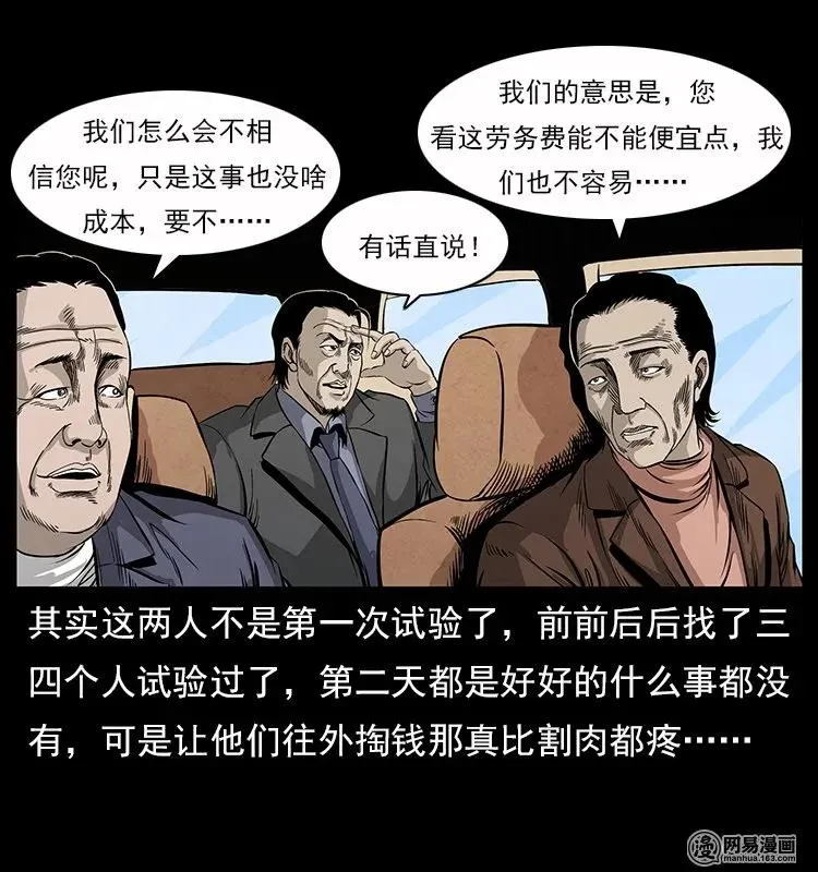 117 煤山尸煞2 第8页
