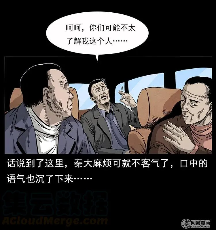 117 煤山尸煞2 第9页