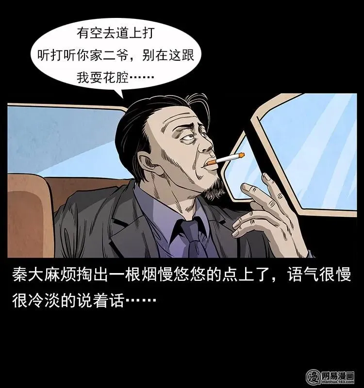 117 煤山尸煞2 第10页