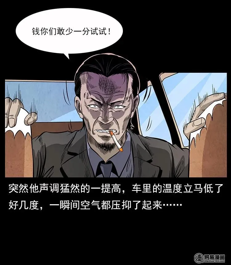 117 煤山尸煞2 第11页