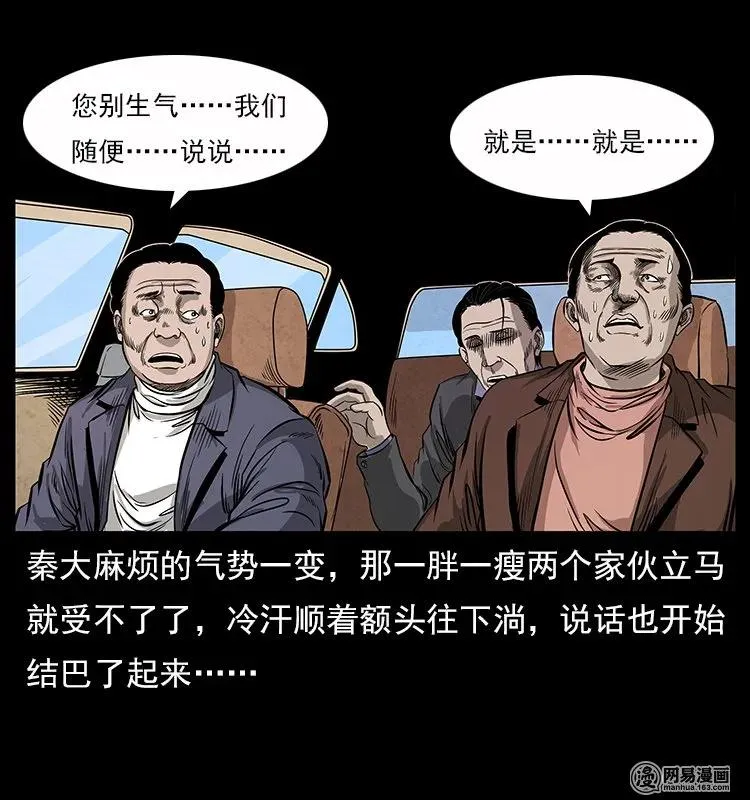 117 煤山尸煞2 第12页