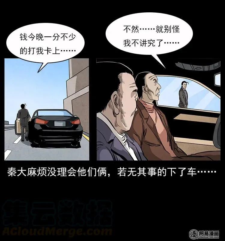 117 煤山尸煞2 第13页