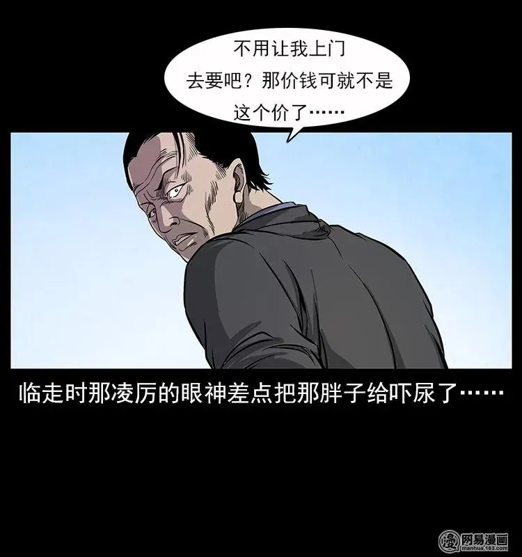117 煤山尸煞2 第14页