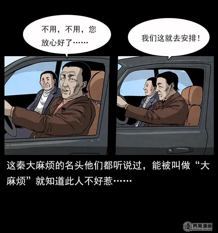 117 煤山尸煞2 第15页