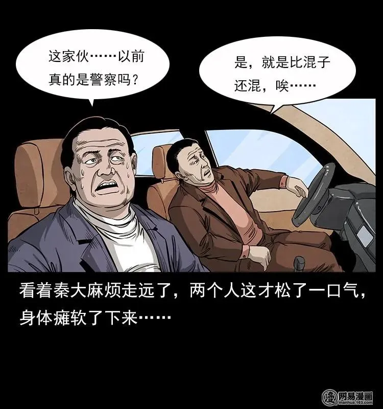 117 煤山尸煞2 第16页