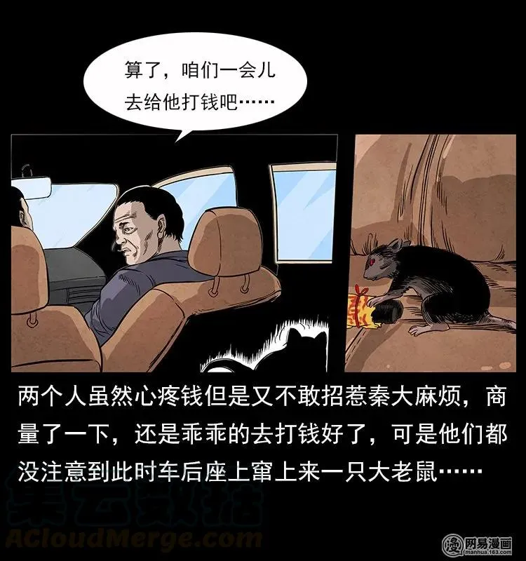 117 煤山尸煞2 第17页
