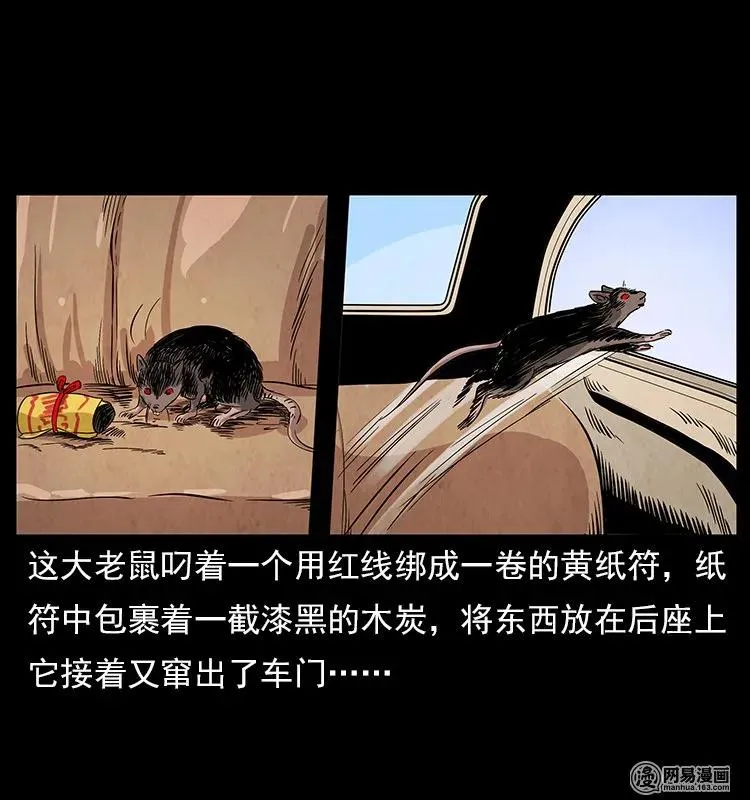 117 煤山尸煞2 第18页